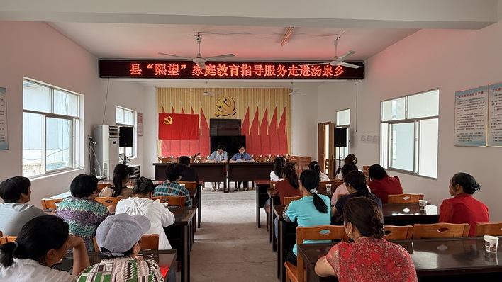 家庭教育促进法进乡村  共筑未成年人成长防线