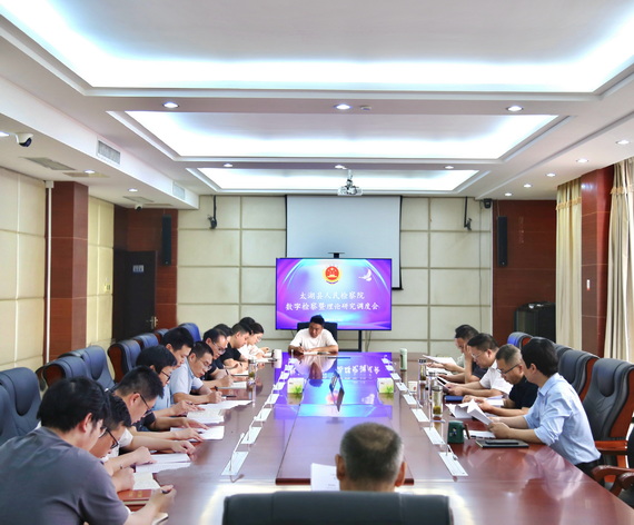 太湖县人民检察院召开数字检察工作调度会